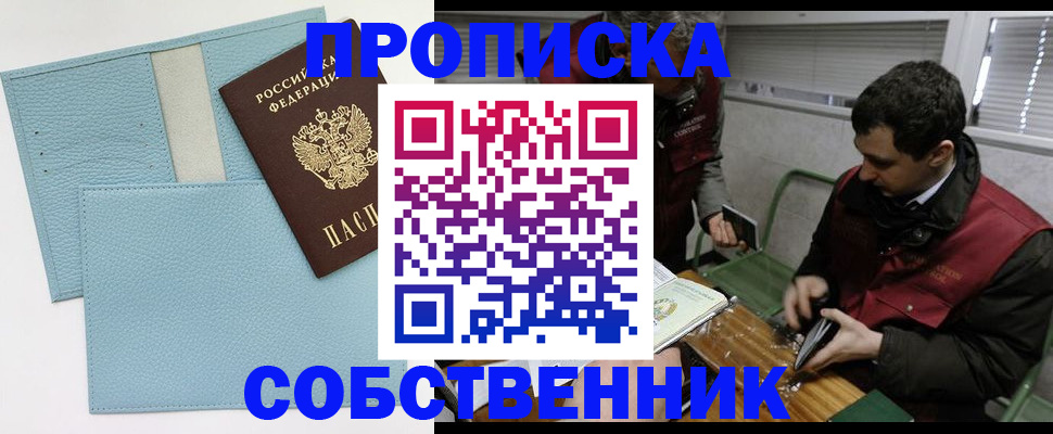 прописка законно в Нижней Туре
